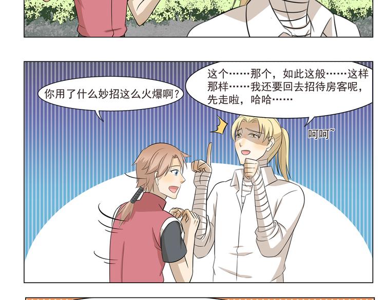 第254话 靠谱的民宿7