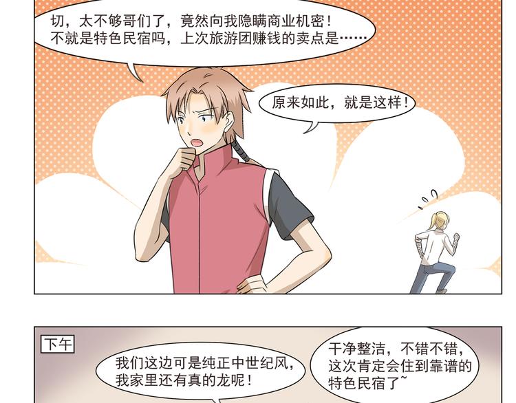 第254话 靠谱的民宿8