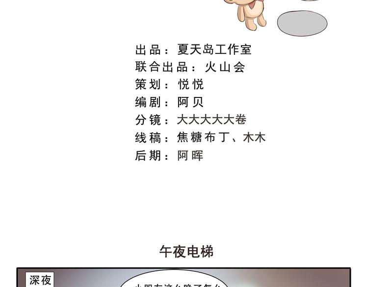 第258话 午夜电梯1