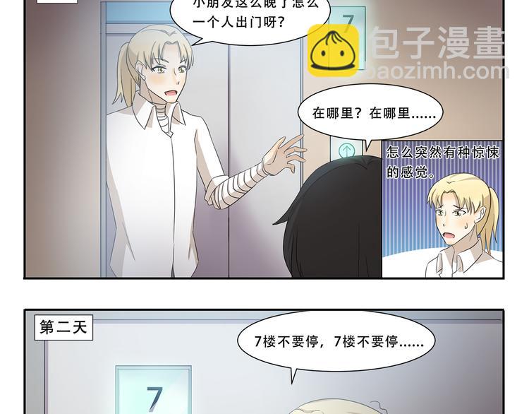 第258话 午夜电梯2