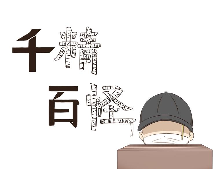 第261话 绯闻女孩0