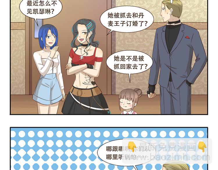 第261话 绯闻女孩2
