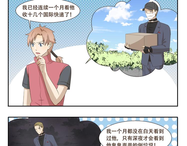 第261话 绯闻女孩8