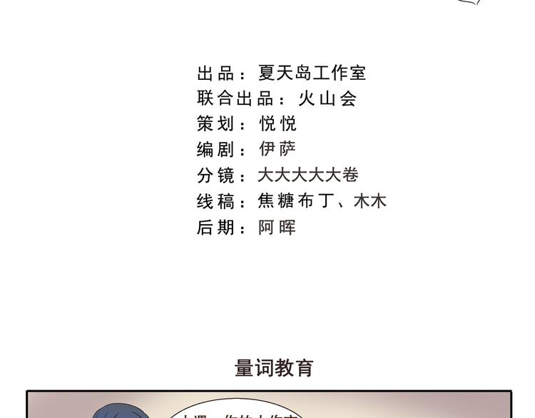 第268话 量词教育1