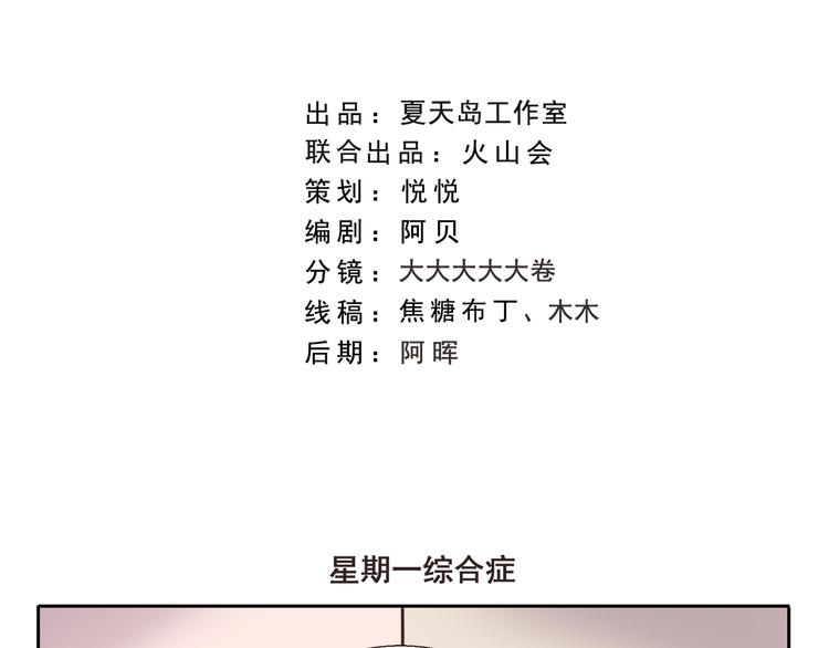 第270话 星期一综合征1