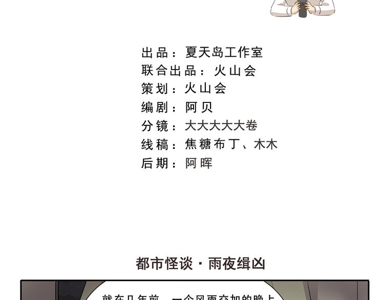 第283话 都市怪谈 雨夜缉凶1