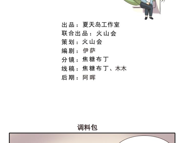 第321话 调味包1