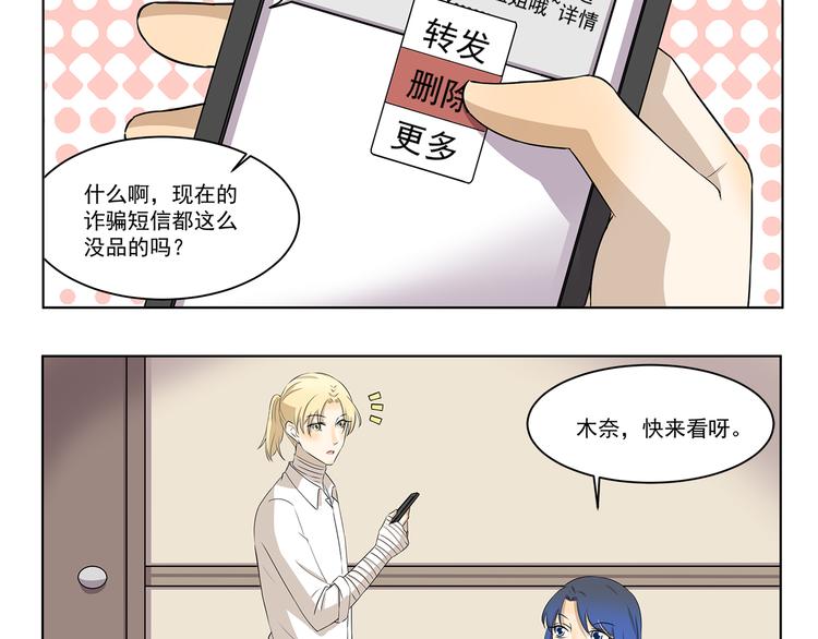 第323话 奇怪的短信3