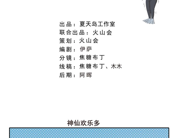 第326话 神仙欢乐多1