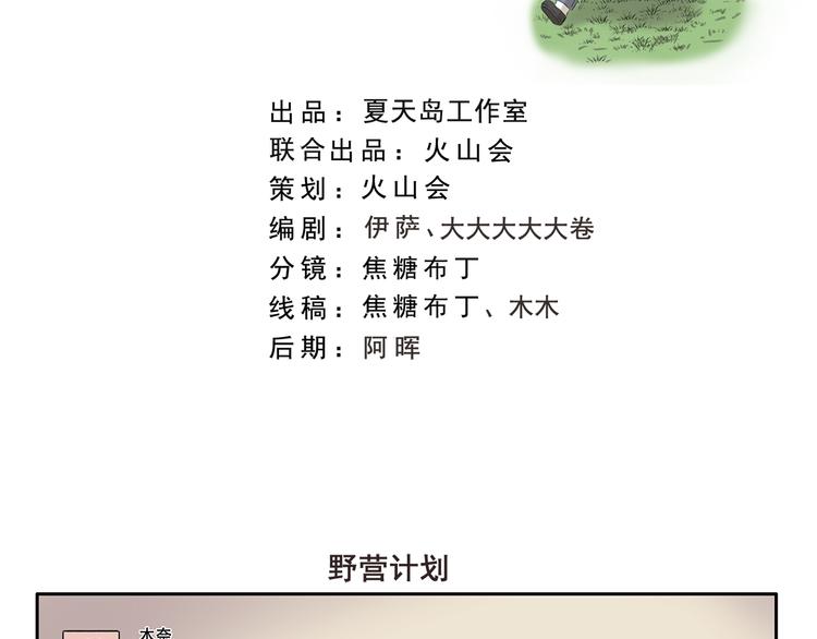 第333话 野营计划1