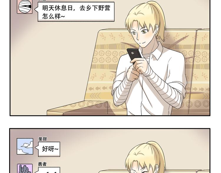第333话 野营计划2