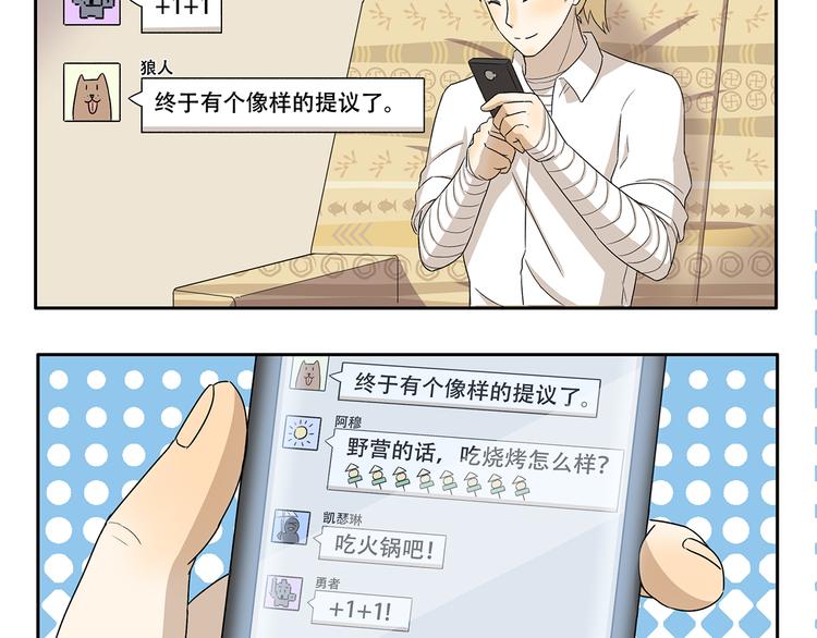 第333话 野营计划3