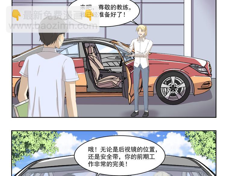 第335话 学车记2