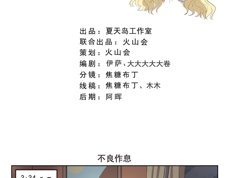 第341话 不良作息1