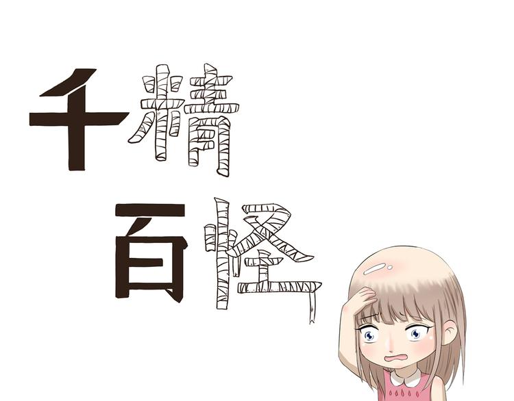 第342话 吃甜食容易脱发0