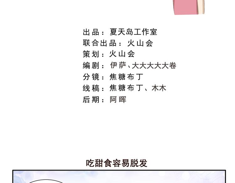 第342话 吃甜食容易脱发1
