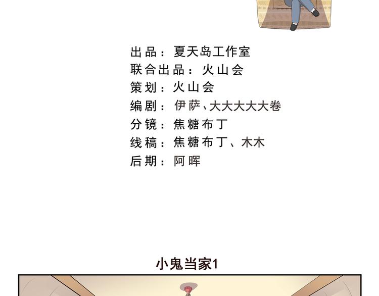 第343话 小鬼当家（上）1