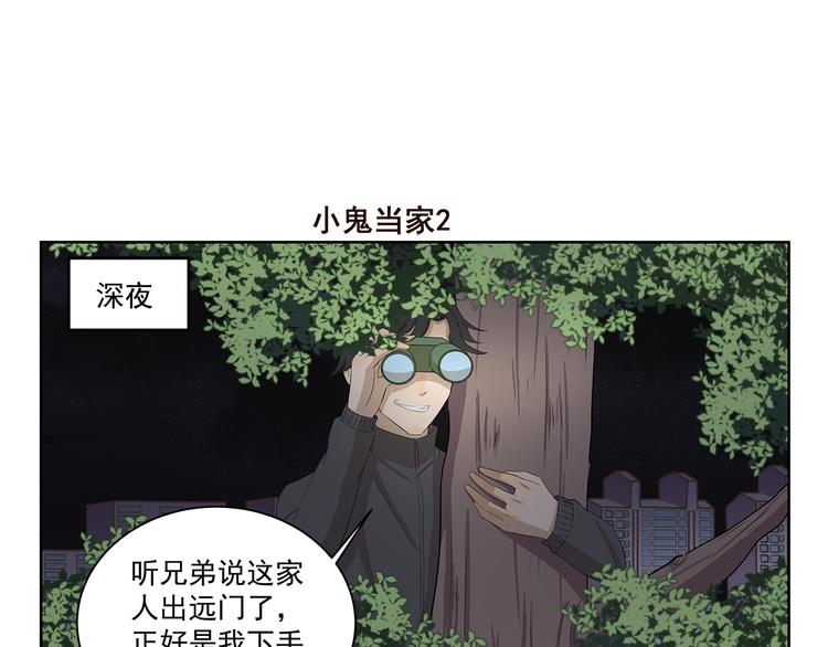 第343话 小鬼当家（上）6
