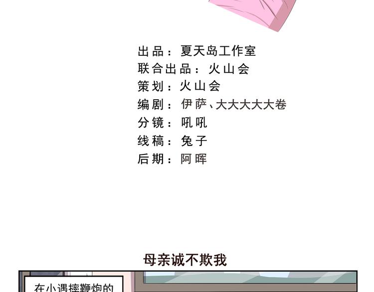 第354话 母亲诚不欺我1