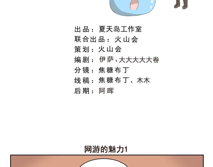 第361话 网游的魅力1