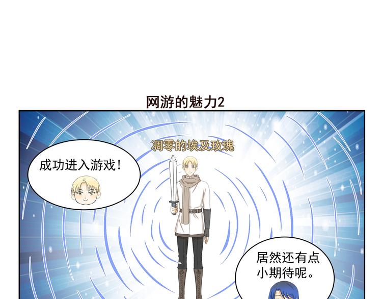 第361话 网游的魅力6