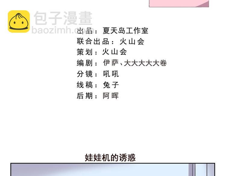 第363话 娃娃机的诱惑1