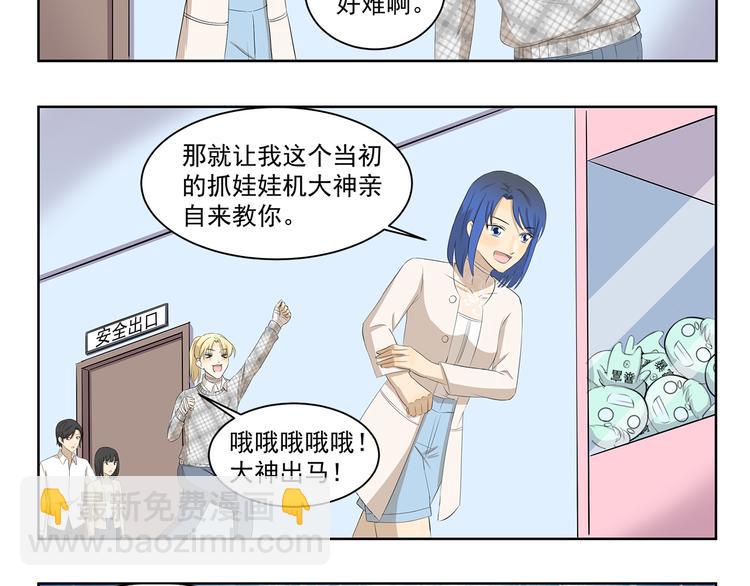 第363话 娃娃机的诱惑7