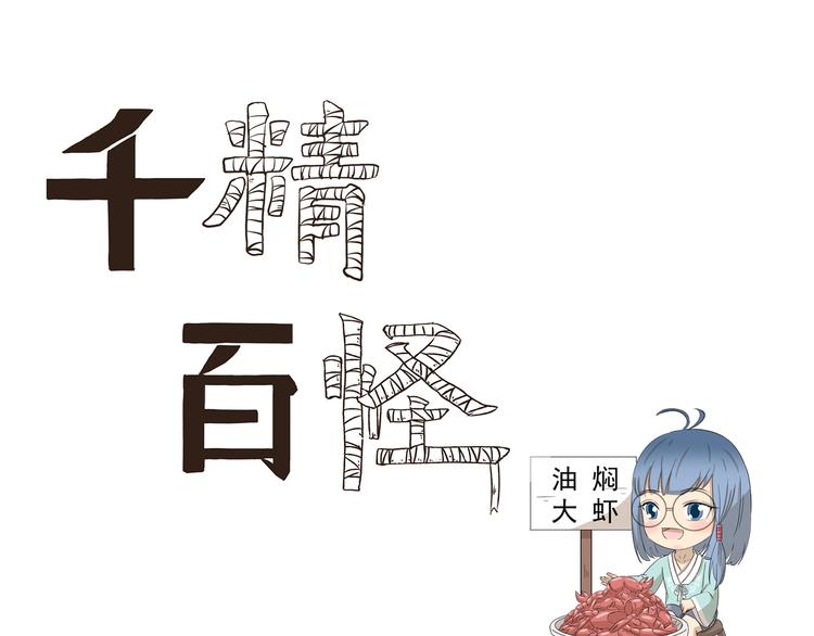 第400话 河神转型0
