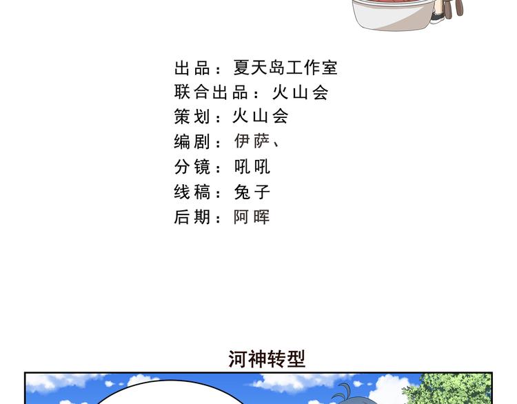 第400话 河神转型1