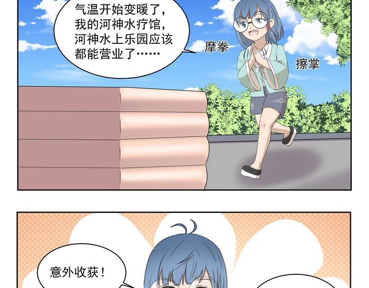 第400话 河神转型2