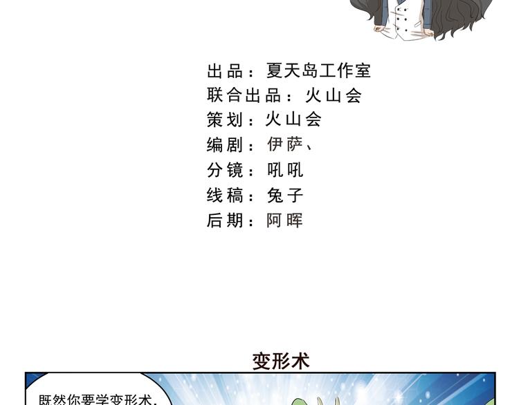 第406话 变形术1