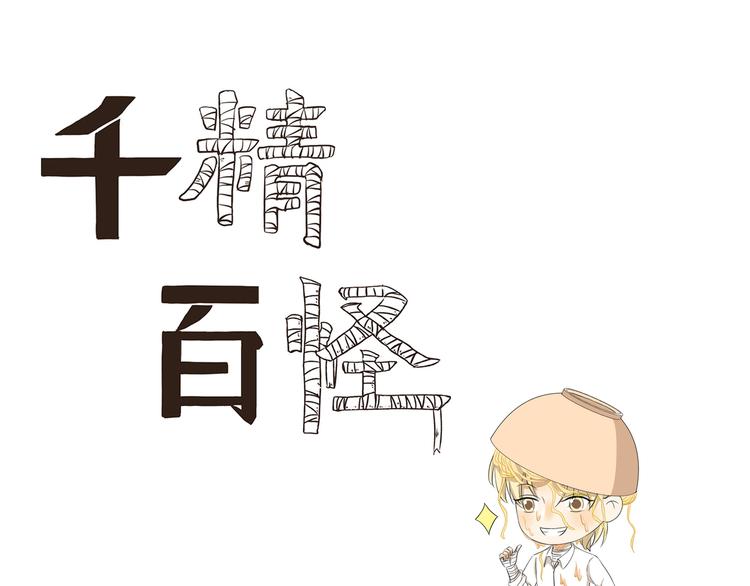 第430话  猫咪习性0