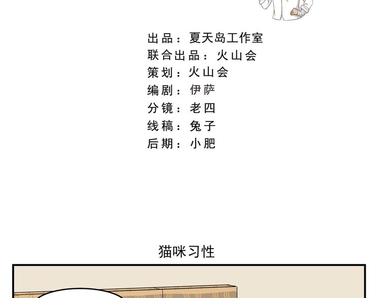 第430话  猫咪习性1