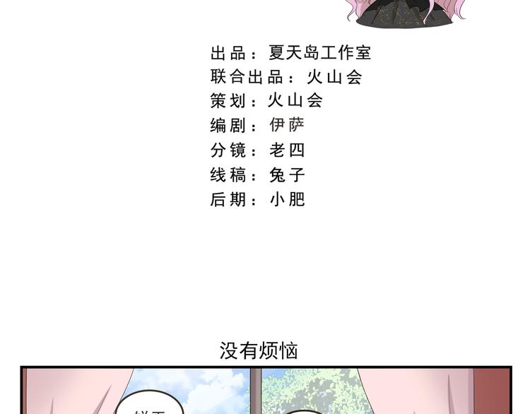 第432话 没有烦恼1