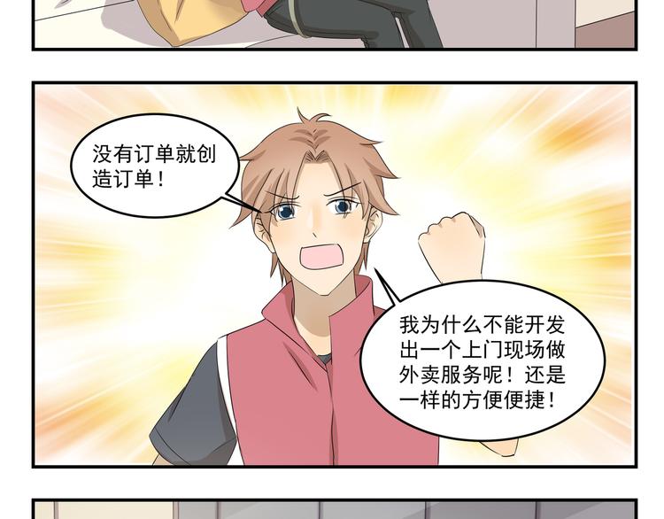 第432话 没有烦恼7