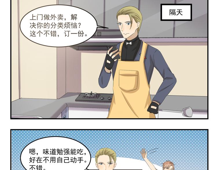 第432话 没有烦恼8