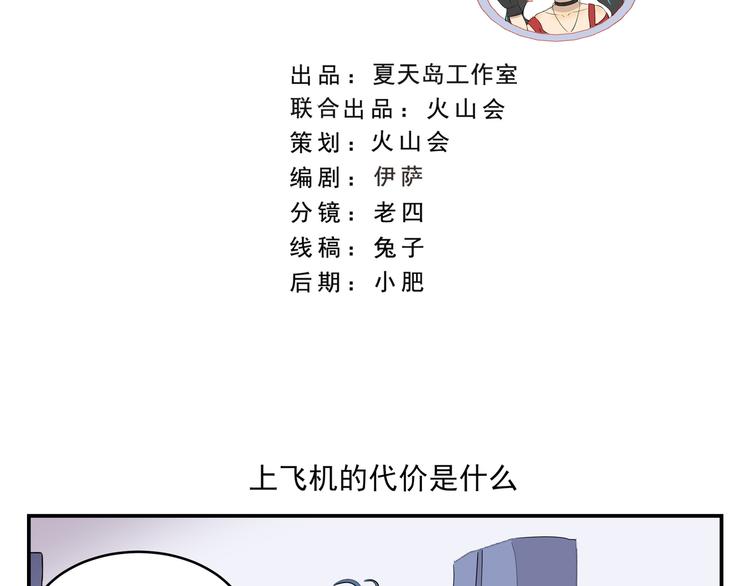 第439话 上飞机的代价是什么1