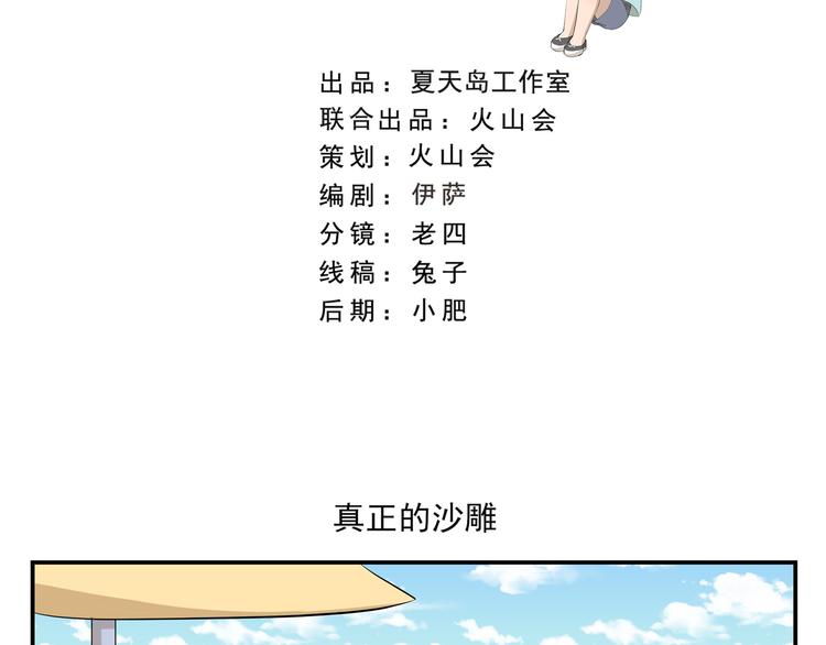 第441话 真正的沙雕1