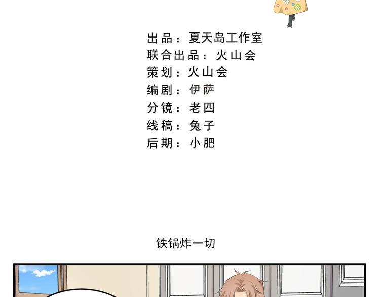 第446话  铁锅炸一切1
