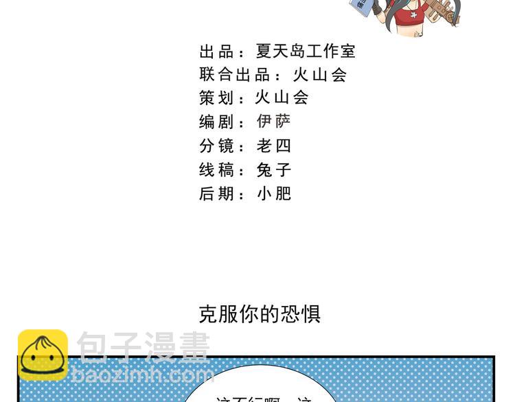 第448话 克服你的恐惧1