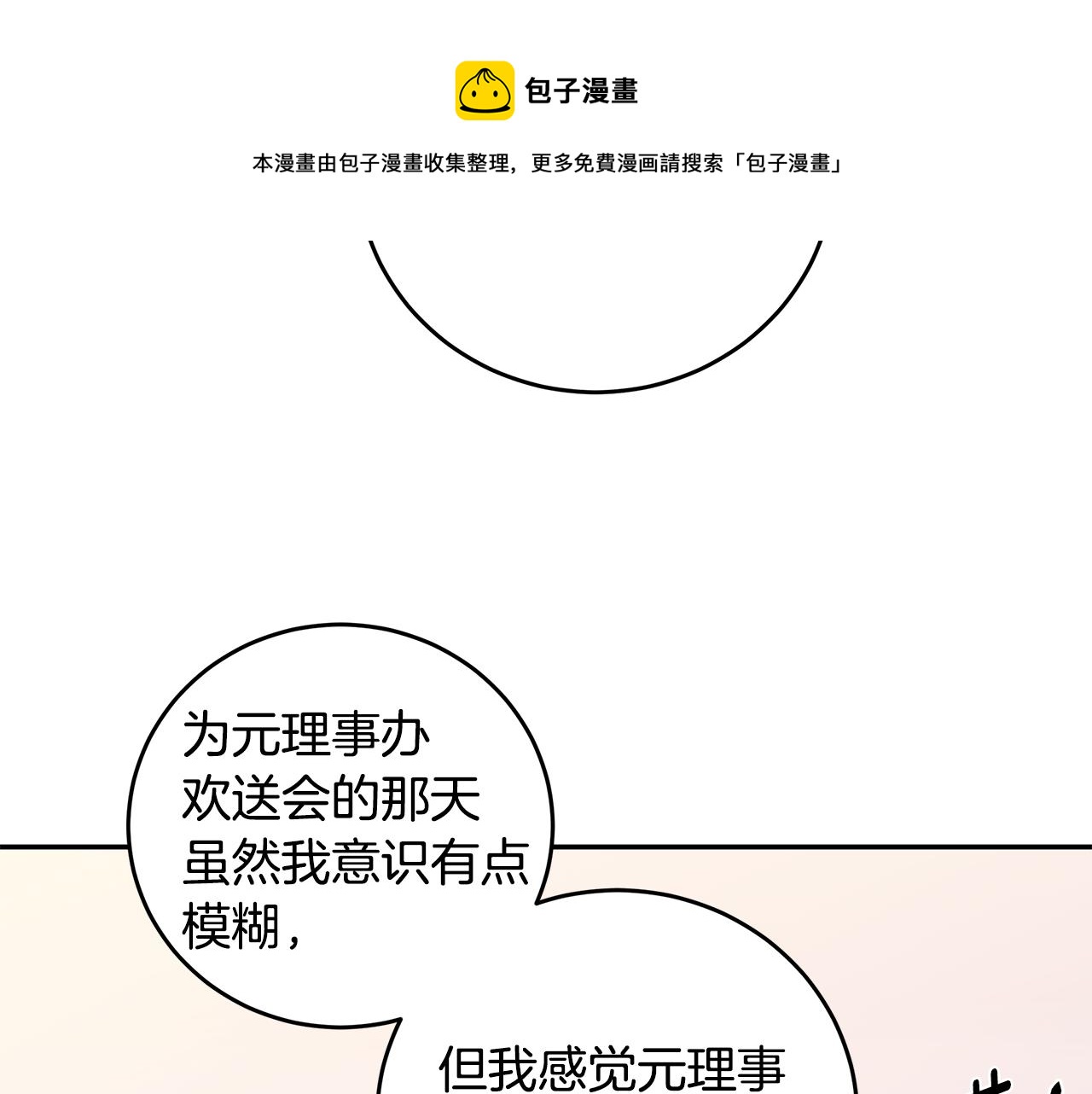 第85话 卖惨16
