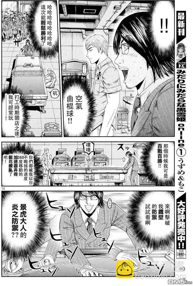 第69回 鬼冢名人13