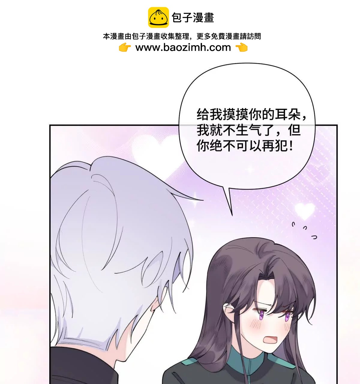 55 给我摸摸你的耳朵66