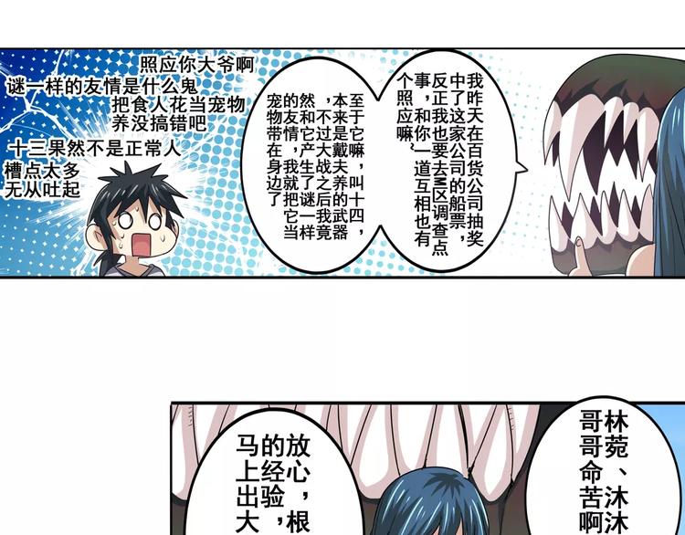 第59话 新的探险31