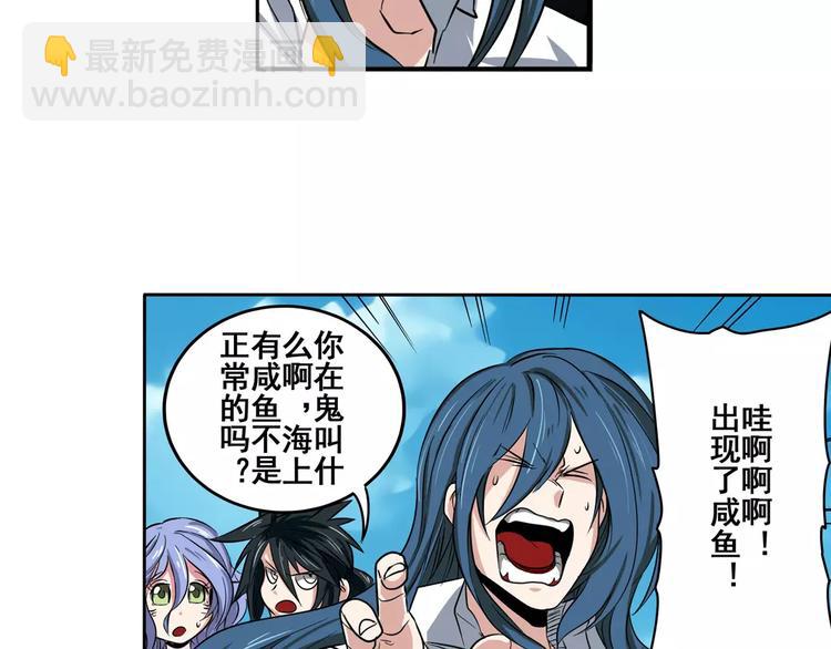 第70话 咸鱼来了！87