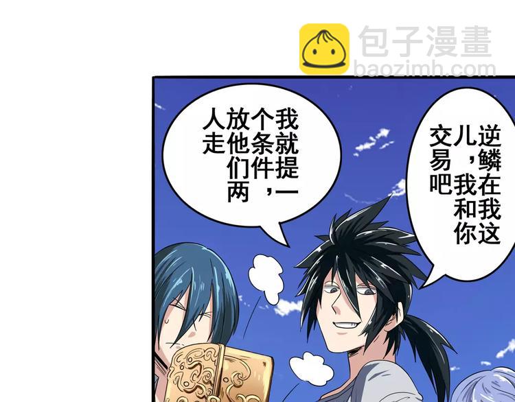 第71话 来做个交易吧！93