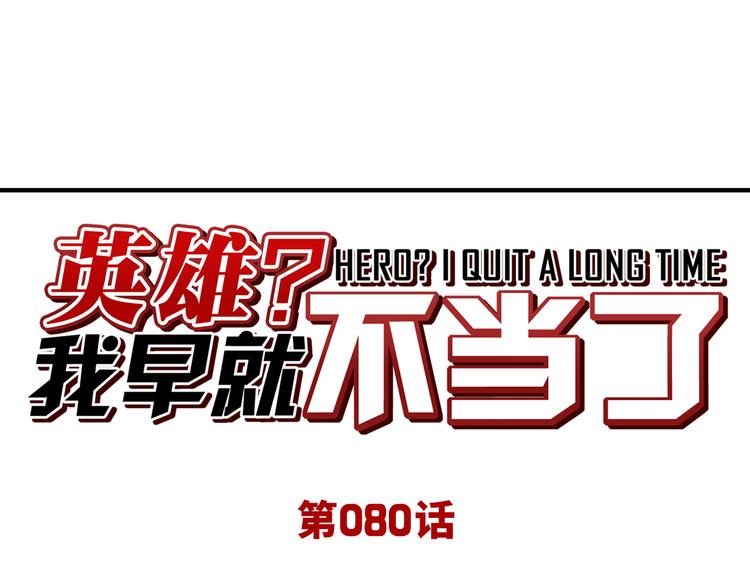 第80话 过招！0