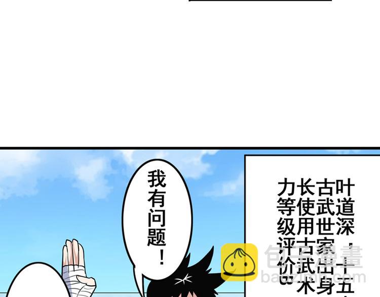 第82话 是你逼我的20