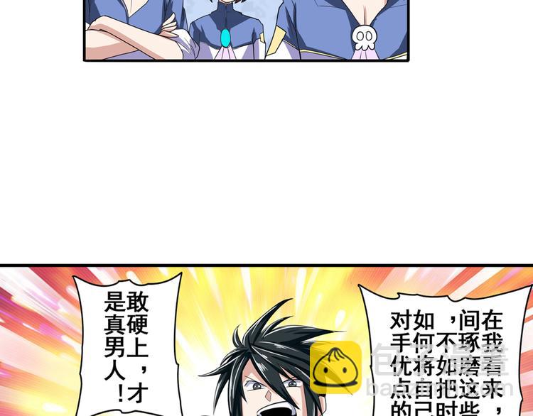 第82话 是你逼我的5