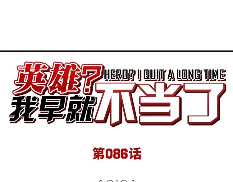 第86话 失控的奇格0